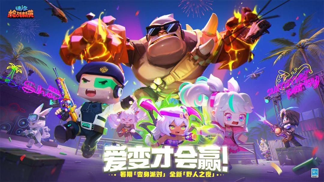 迷你枪战精英官方正版_截图_1