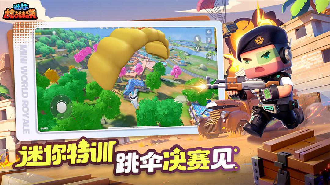 迷你枪战精英官方正版_截图_3
