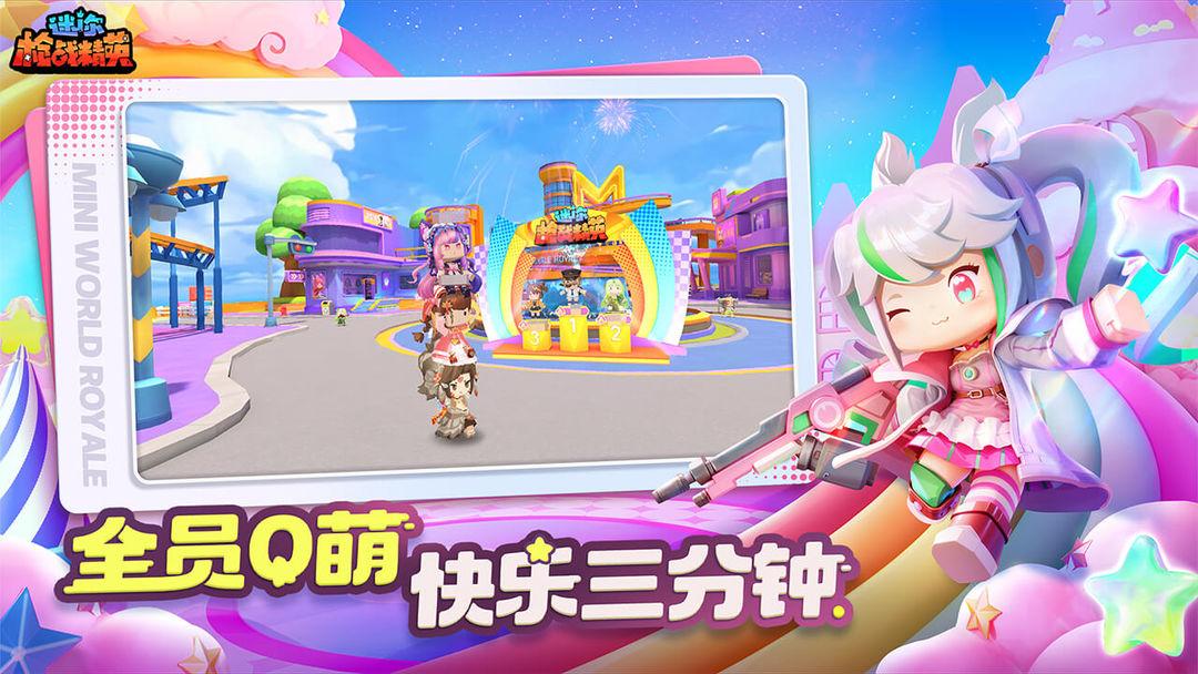 迷你枪战精英官方正版_截图_5