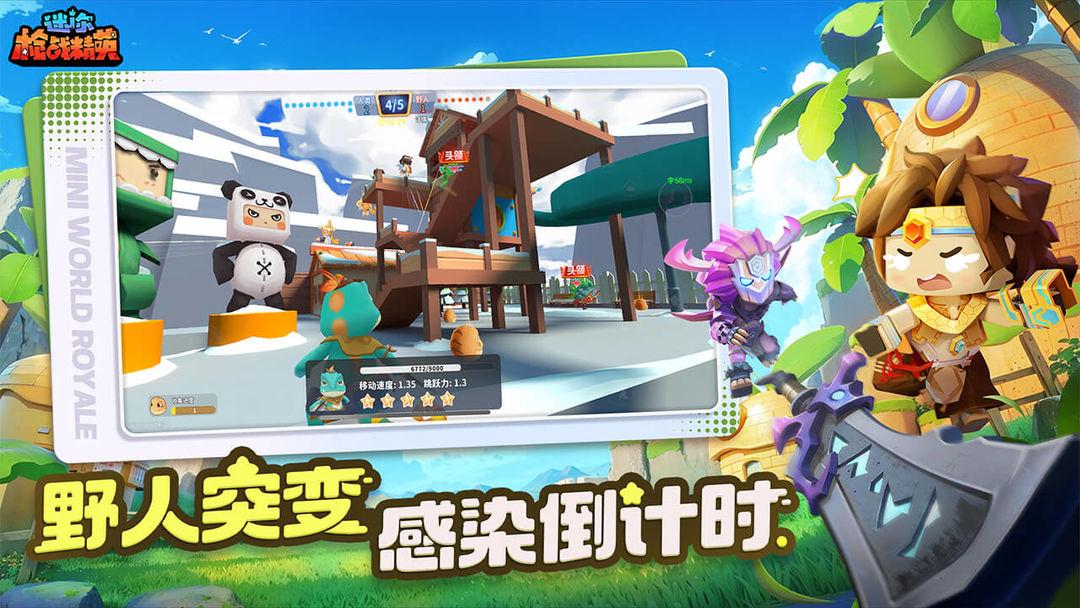 迷你枪战精英官方正版_截图_4