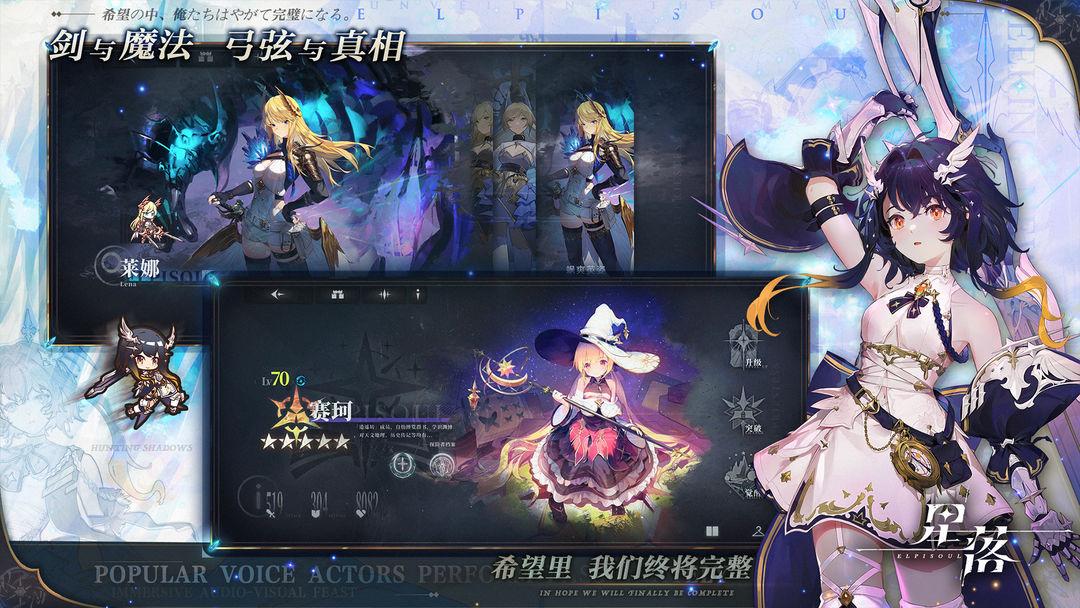 星落国际服_截图_2