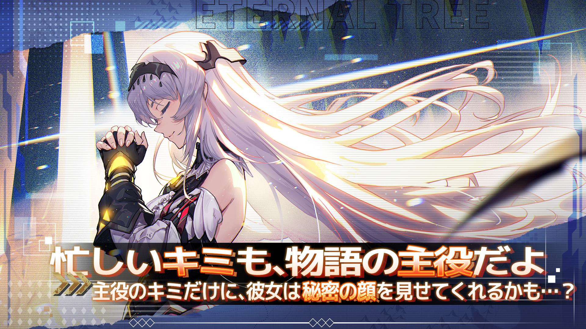 永恒之树：新生