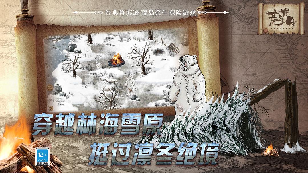荒岛求生手机版_截图_3