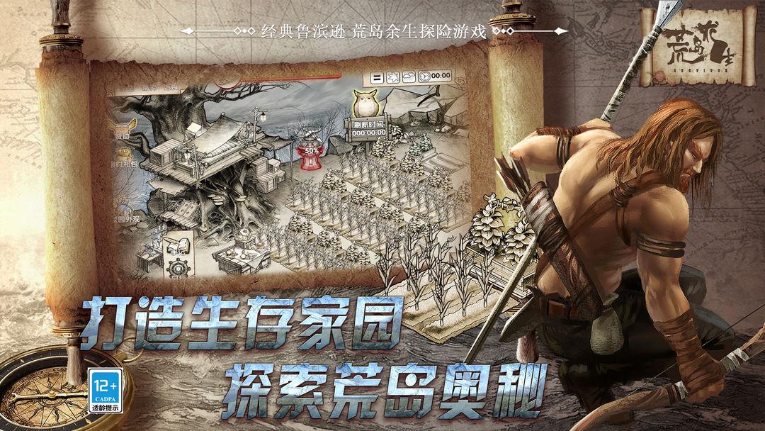 荒岛求生手机版_截图_4