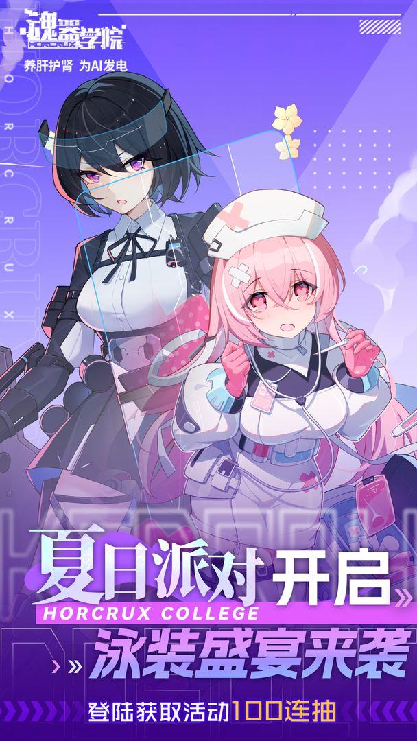 魂器学院_截图_1