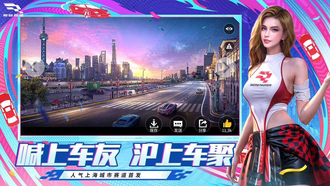 巅峰极速_截图_3