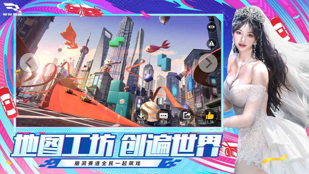 巅峰极速_截图_5