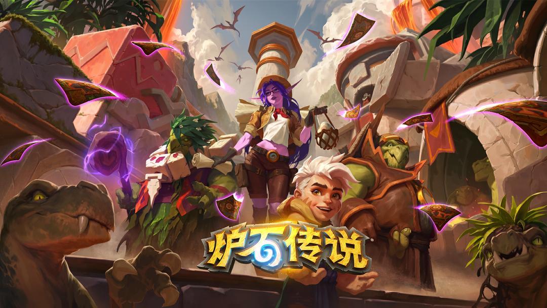 炉石传说