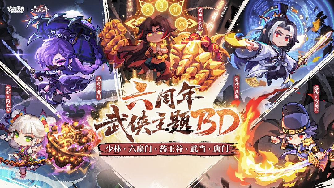 我的勇者_截图_3