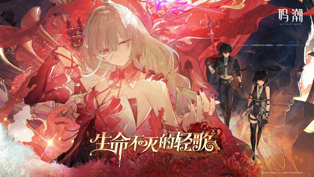 鸣潮国际版_截图_1