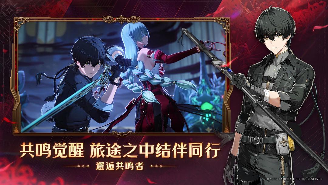 鸣潮国际版_截图_4