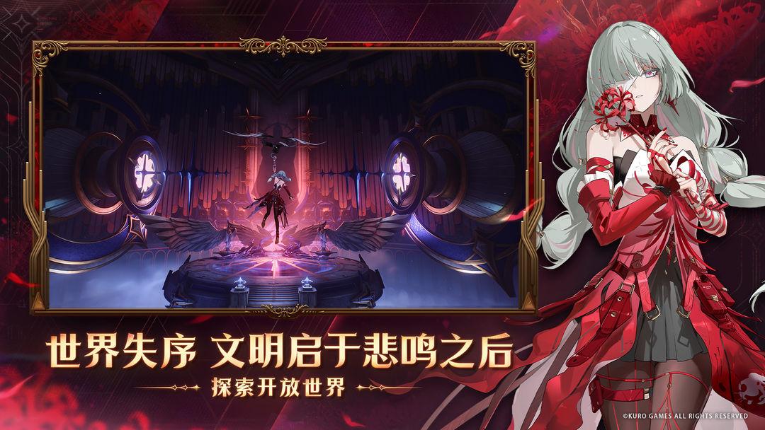 鸣潮国际版_截图_2