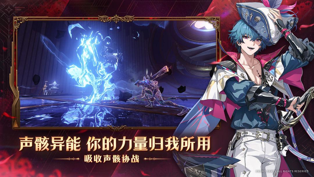鸣潮国际版_截图_5