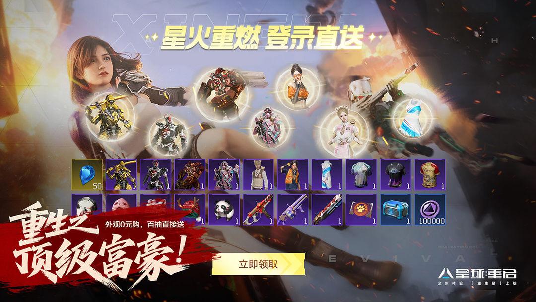 星球重启官方入口_截图_5