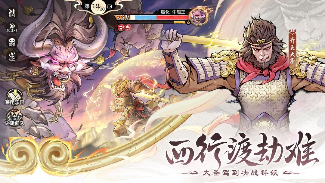 最强祖师安装安卓_截图_4
