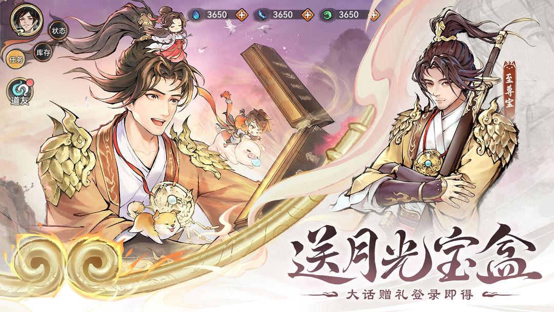 最强祖师安装安卓_截图_3