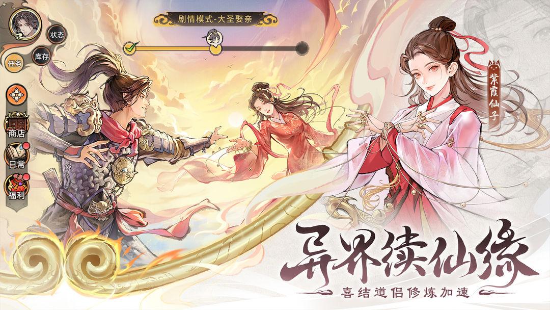 最强祖师安装安卓_截图_2