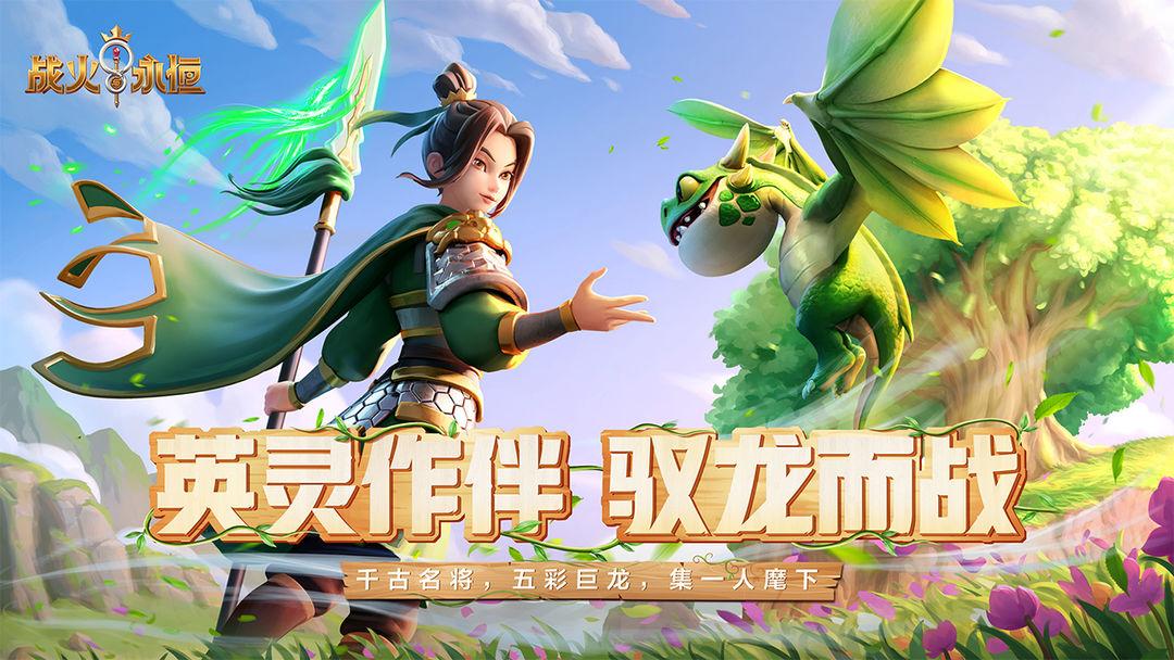 战火与秩序官方版_截图_1