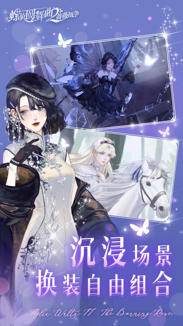 螺旋圆舞曲2蔷薇战争官网版_截图_2