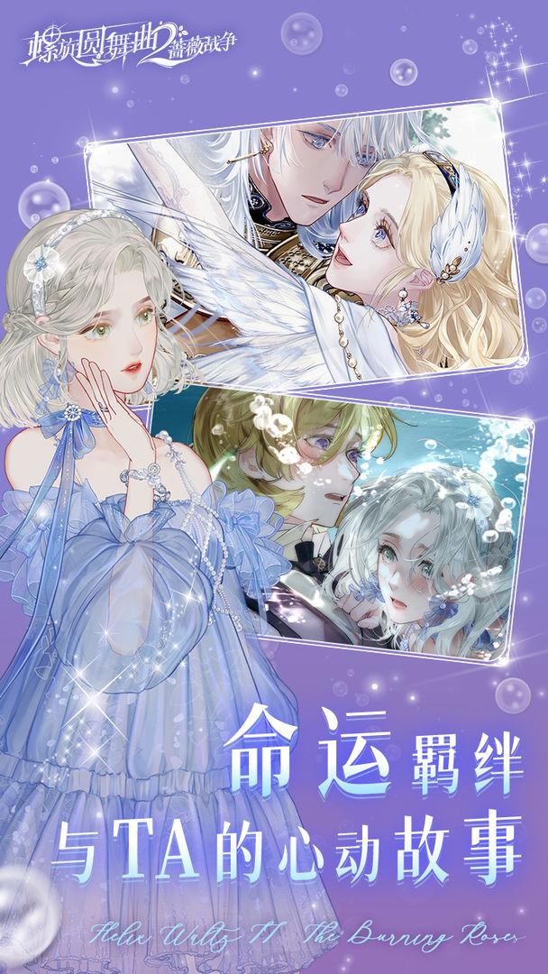 螺旋圆舞曲2蔷薇战争官网版_截图_3