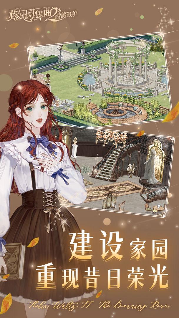 螺旋圆舞曲2蔷薇战争官网版_截图_5