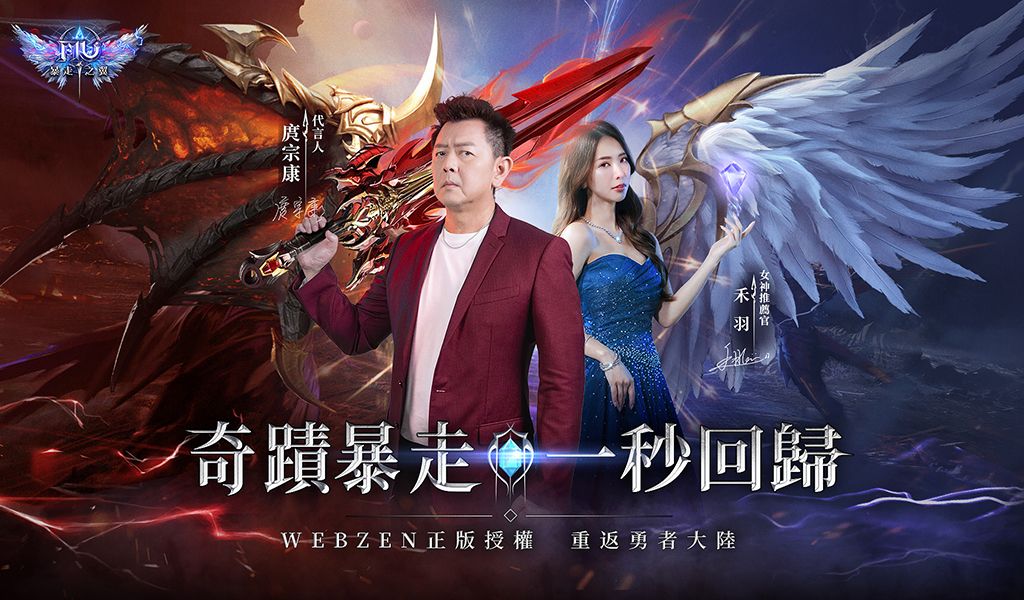奇迹MU：暴走之翼
