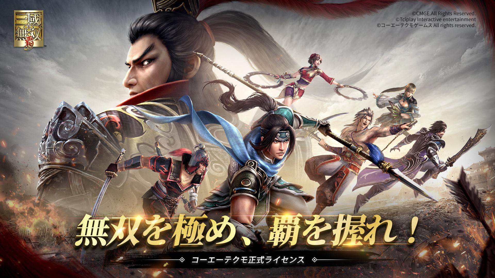 真三国无双 霸