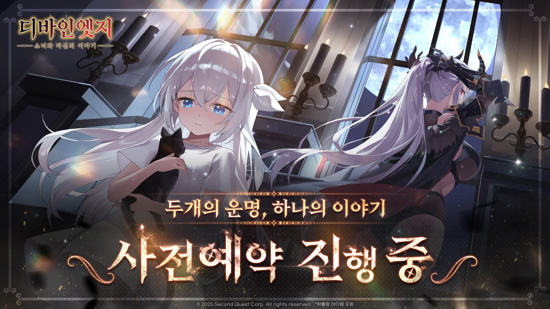 神圣边缘：少女与魔神物语