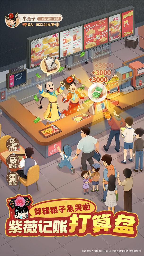 时光杂货店免费版_截图_3
