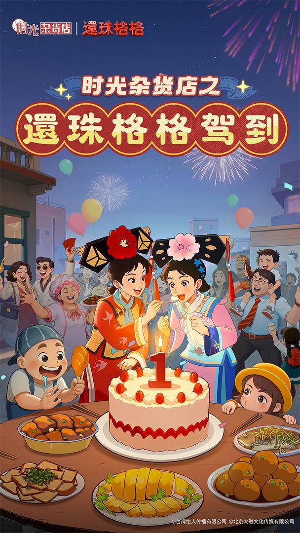 时光杂货店免费版_截图_1