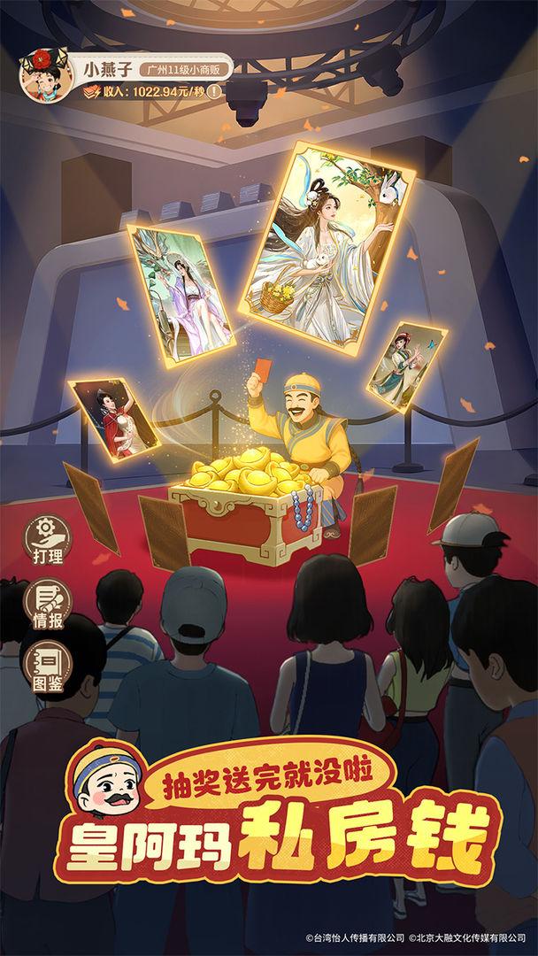 时光杂货店免费版_截图_5