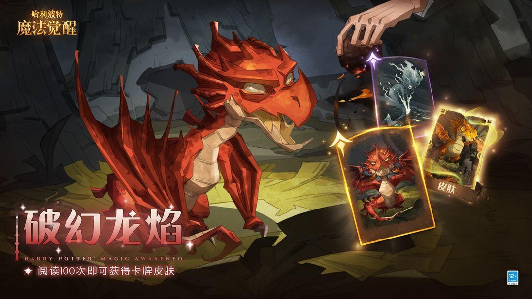哈利波特：魔法觉醒（国服）_截图_2