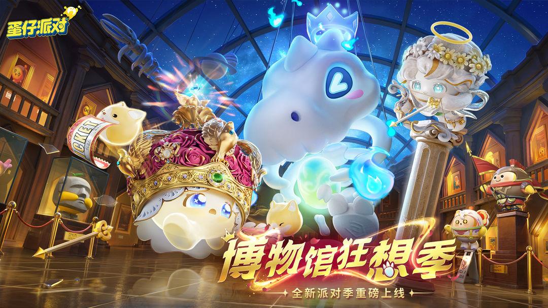 蛋仔派对（国服 Eggy Go）_截图_1