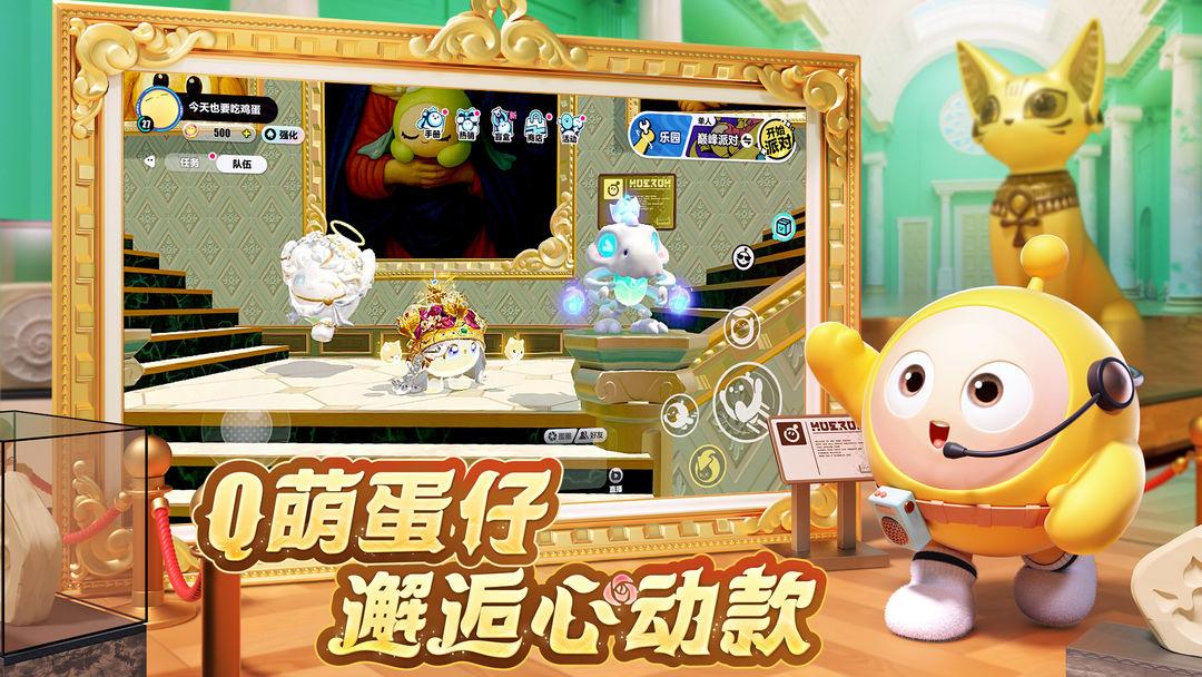 蛋仔派对（国服 Eggy Go）_截图_2