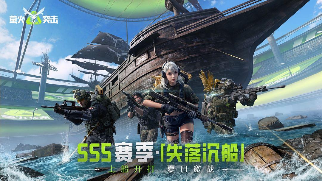 萤火突击（国服）_截图_1