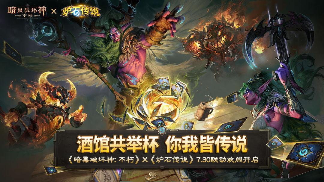 暗黑破坏神：不朽（国服）_截图_2