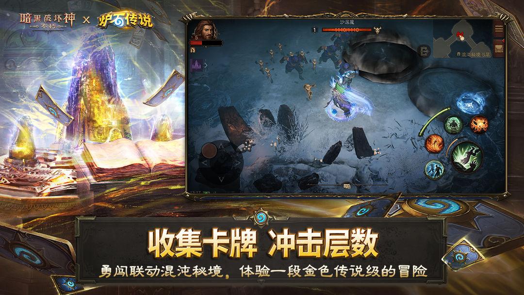 暗黑破坏神：不朽（国服）_截图_5