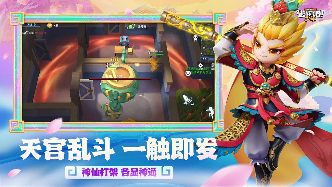 逃跑吧少年安装官方版_截图_2