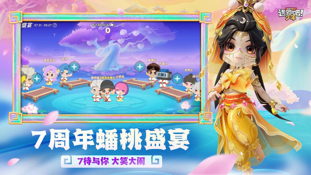 逃跑吧少年安装官方版_截图_1