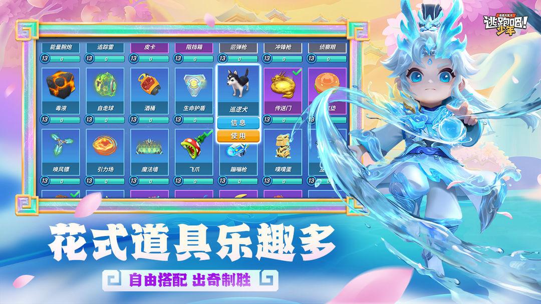 逃跑吧少年安装官方版_截图_5