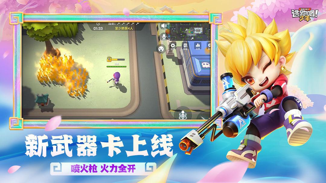 逃跑吧少年官方正版_截图_3