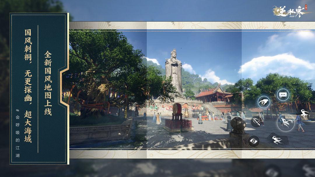 逆水寒_截图_5