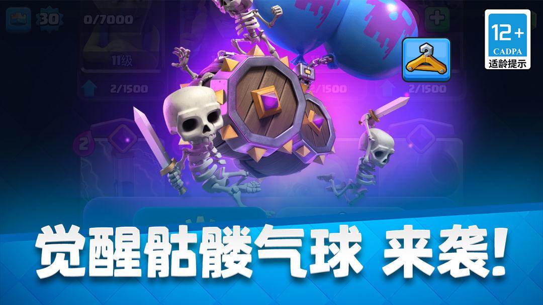 国际服皇室战争_截图_2