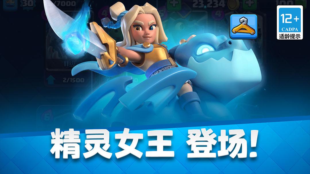 国际服皇室战争_截图_3