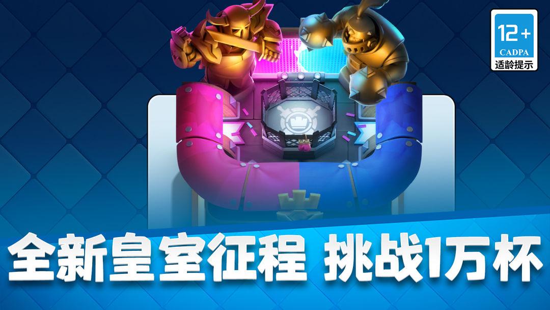 国际服皇室战争_截图_5