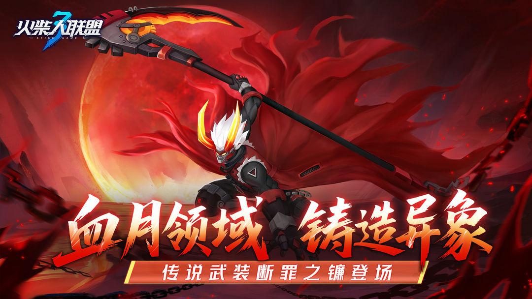 火柴人联盟3最新版_截图_1