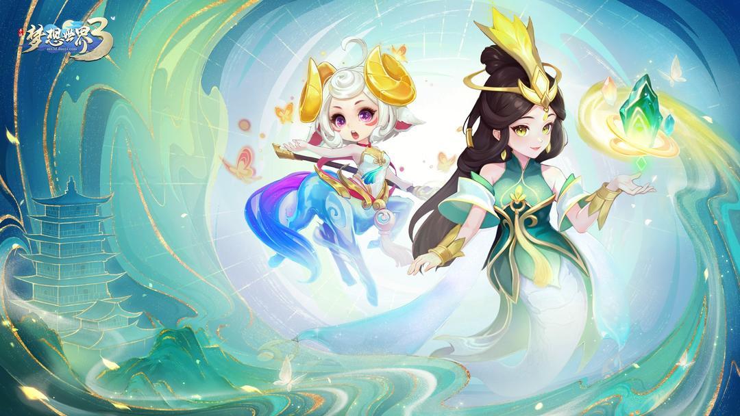 梦想世界3官网手机版