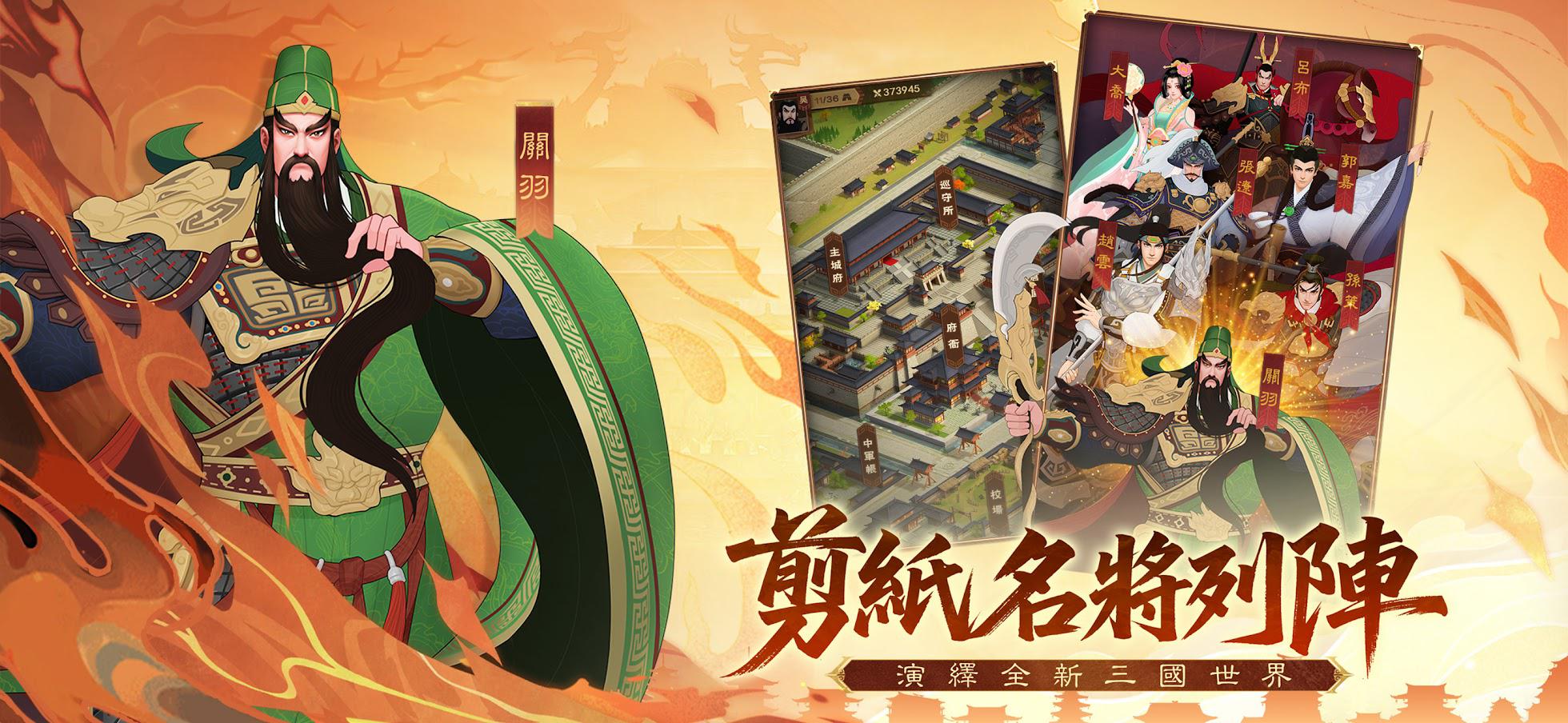 三国·群英燎原_截图_2