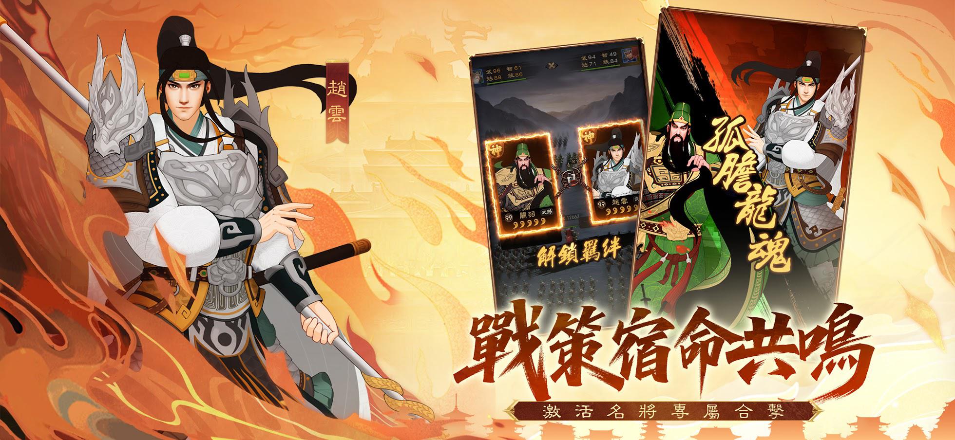 三国·群英燎原_截图_3