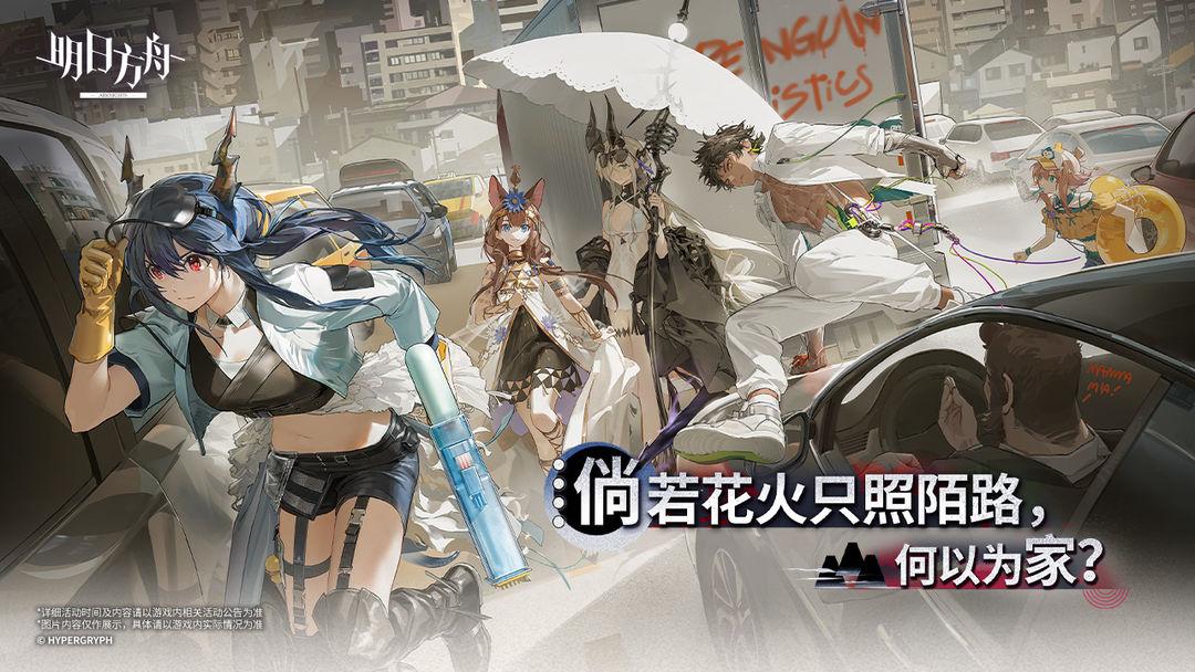 明日方舟（国服）_截图_5